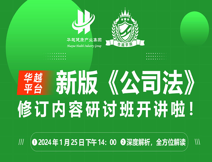 玩球平台-玩球(中国)一站式服务平台学院|集团组织开展新《公司法》修订内容研讨班