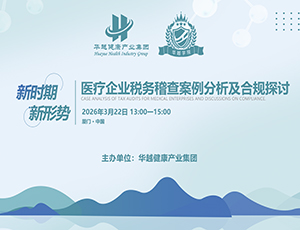 合规创造价值！玩球平台-玩球(中国)一站式服务平台在“CACLP”成功举办财税合规卫星会议